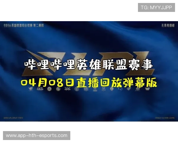 英雄联盟赛事的转播标准